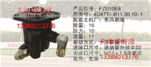 东风朝柴  4D47Ti-B11.30.10-1  FZB10E8  转向助力泵4D47Ti-B11.30.10-1  FZB10E8