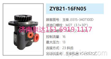 ZYB21-16FN05玉柴发动机动力转向泵方向助力泵液压油泵J3315-3407100D