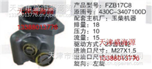 玉柴机器  430C-3407100D  FZB17C8  转向助力泵430C-3407100D  FZB17C8