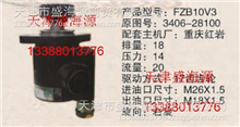 重庆红岩  3406-28100  FZB10V3  转向助力泵3406-28100  FZB10V3