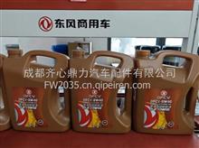 东风纯正油品   柴油机油DFCV-BW40-20W50-4L