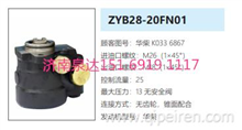 ZYB28-20FN01华柴发动机动力转向泵方向助力泵液压油泵K0336867
