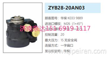ZYB28-20AN03华柴发动机动力转向泵方向助力泵液压油泵K0339889