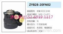 ZYB28-20FN02华柴发动机动力转向泵方向助力泵液压油泵K0336148
