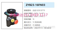 ZYB23-16FN03华柴发动机动力转向泵方向助力泵液压油泵G0308779