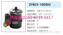 ZYB25-16DS02上柴发动机动力转向泵方向助力泵液压油泵D52-000-25