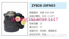 ZYB28-20FN03华柴发动机动力转向泵方向助力泵液压油泵J0362946