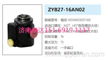 ZYB27-16AN02欧曼奇兵动力转向泵方向助力泵液压油泵H0340030311A0