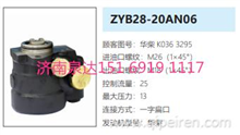 ZYB28-20AN06华柴发动机动力转向泵方向助力泵液压油泵K0363295