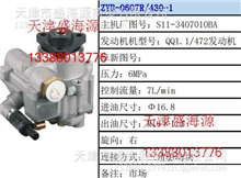 奇瑞QQ  ZYB-0607R/430-1 S11-3407010BA  转向助力泵ZYB-0607R/430-1 S11-3407010BA