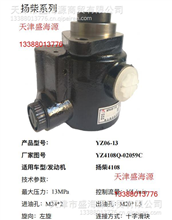 扬柴4108  YZ06-13   YZ4108Q-02059C  转向助力泵YZ06-13   YZ4108Q-02059C