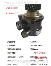 玉柴4108  YZ02-07  3407010D0S00  转向助力泵YZ02-07  3407010D0S00