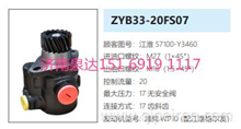 ZYB33-20FS07江淮格尔发动力转向泵方向助力泵动力泵57100-Y3460