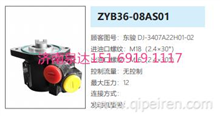 ZYB36-08AS01东骏动力转向泵方向助力泵动力泵DJ-3407A22H01-02