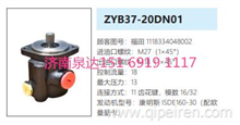 ZYB37-20DN01福田欧曼动力转向泵方向助力泵动力泵1118334048002