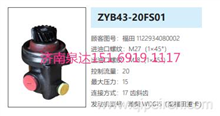 ZYB43-20FS01福田欧曼动力转向泵方向助力泵动力泵1122934080002