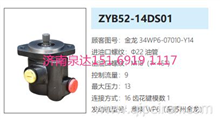 ZYB52-14DS01苏州金龙客车方向助力泵转向泵转子泵液压泵34WP6-07010-Y14