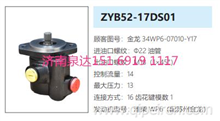 ZYB52-17DS01苏州金龙客车方向助力泵转向泵转子泵液压泵34WP6-07010-Y17