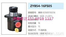 ZYB54-16FS05潍柴WD12方向助力泵转向泵转子泵液压泵612600130256