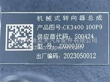 CK3400 100P9长安转向器总成方向机总成 CK3400 100P9
