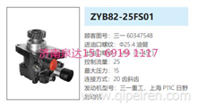 ZYB82-25FS01三一重工日野方向助力泵转向泵转子泵液压泵60347548