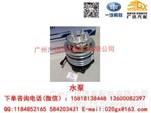 一汽解放大柴CA4DC3水泵1307050-A088/B