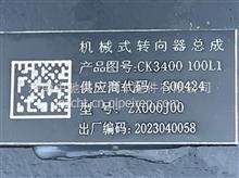 CK3400 100L1长安转向器总成方向机总成 CK3400 100L1