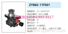 ZYB82-17FS01三一重工日野方向助力泵转向泵转子泵液压泵60347547