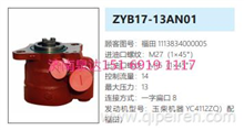 ZYB17-13AN01玉柴发动机动力转向泵方向助力泵液压泵1113834000005