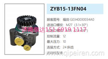 ZYB15-13FN04玉柴发动机动力转向泵方向助力泵液压泵G0340030034A0