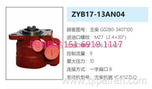 ZYB17-13AN04玉柴发动机动力转向泵方向助力泵液压泵G02B0-3407100