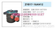 ZYB17-16AN12玉柴发动机动力转向泵方向助力泵液压泵E0809-3407100A