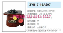 ZYB17-16AS07玉柴发动机动力转向泵方向助力泵液压泵A3009-3407100