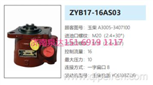 ZYB17-16AS03玉柴发动机动力转向泵方向助力泵液压泵A3005-3407100