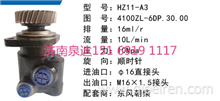 HZ11-A3东风朝柴发动机转向泵助力泵液压油泵转子泵叶片泵4100ZL-6DP.30.00