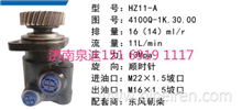 HZ11-A东风朝柴发动机转向泵助力泵液压油泵转子泵叶片泵4100Q-1K.30.10