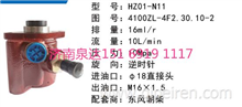 HZ01-N11东风朝柴发动机转向泵助力泵液压油泵转子泵叶片泵4100ZL-4F2.30.10-2