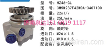 HZ46-GL东风柳汽方向助力泵动力转向泵液压泵叶片泵3M5W237F42W0A-3407100