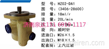 HZ02-DA1上汽红岩方向助力泵动力转向泵液压泵叶片泵3406-28600