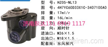 HZ05-NL13东风柳汽方向助力泵动力转向泵液压泵叶片泵4H7Y60D33X1C-3407100A0