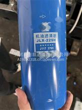 JLX-229H华北柴油机机油滤芯J117376501174422  04263993  KZ0165-20