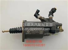 1608010-H02B1原厂重庆金华东风天龙旗舰离合器分泵助力器1608010-H02B1