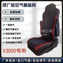 优势供应陕汽德龙X3000汽车座椅陕汽德龙X3000座椅