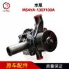 水泵MS4YA-1307100A适用于玉柴燃气发动机车 MS4YA-1307100B
