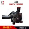 水泵MS4YA-1307100A适用于玉柴燃气发动机车 MS4YA-1307100B