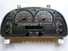 东风天龙国四系列汽车仪表总成（XLQP）3801040-C1134（XLQP）3801040-C1134（XLQP）