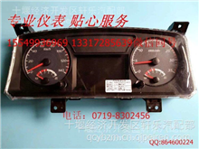 M3820-H05WRZK(SQ)陕汽汽车系列组合仪表M3820-H05WRZK(SQ)