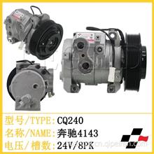 奔驰4143 汽车空调压缩机 压缩泵 空调配件CQ240