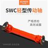 厂家供应SWC180 SWC150 SWC65 SWC75传动轴 传动轴