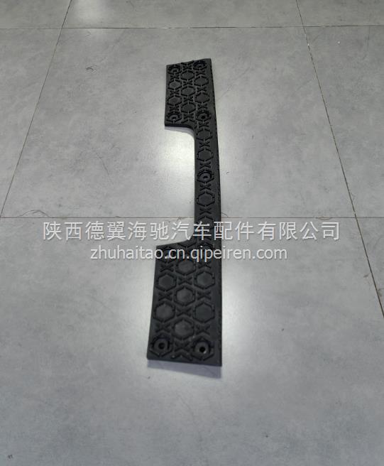 陜汽德御保險(xiǎn)杠防滑板DZ98149622102